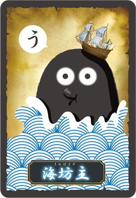 海坊主