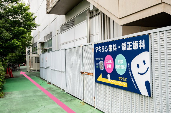 歯科看板