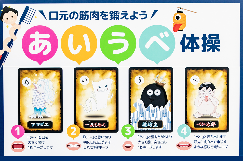 あいうべ体操