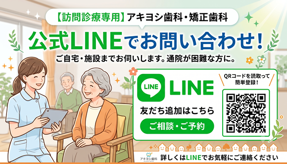 LINEご相談