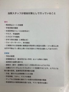 当院における感染対策リスト