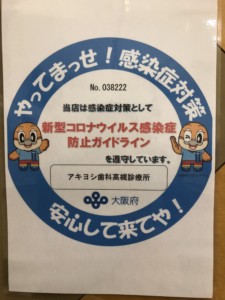 新型コロナウィルス感染症防止ガイドライン遵守認証