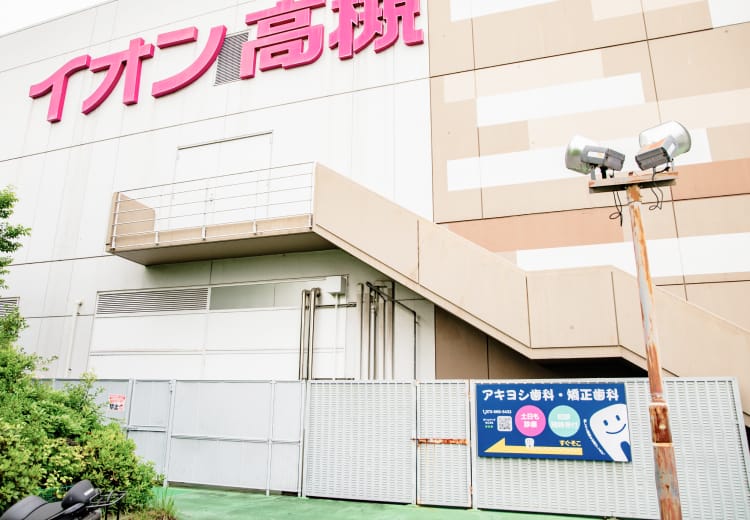 クリニック写真１